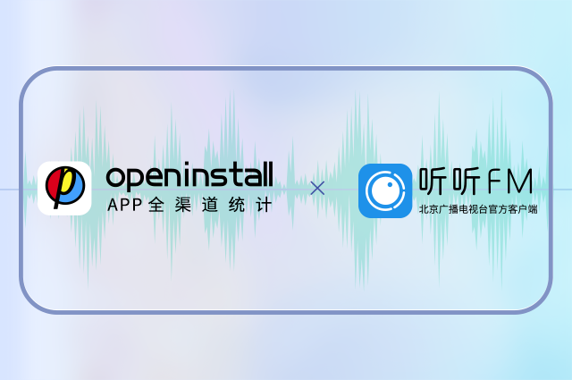 openinstall携手北京广播电视台，技术助推智慧融媒体创新发展