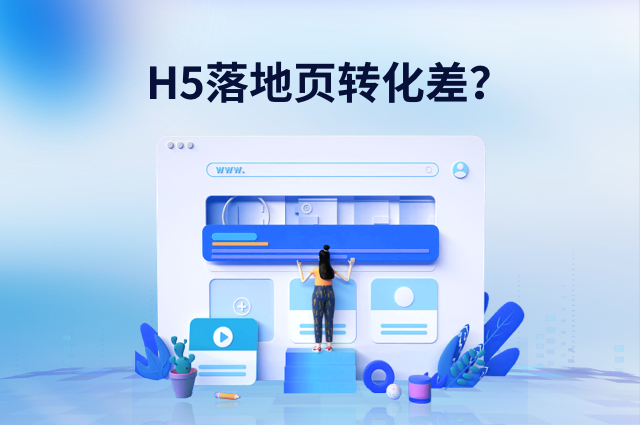 H5落地页转化差？openinstall深度链接提升转化率