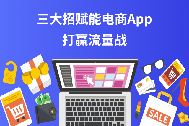 "618"大促来袭,openinstall三大招赋能电商App打赢流量战 "618"大促来袭,openinstall三大招赋能电商App打赢流量战