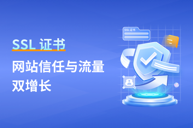 openinstall SSL证书：3步实现网站信任与流量双增长